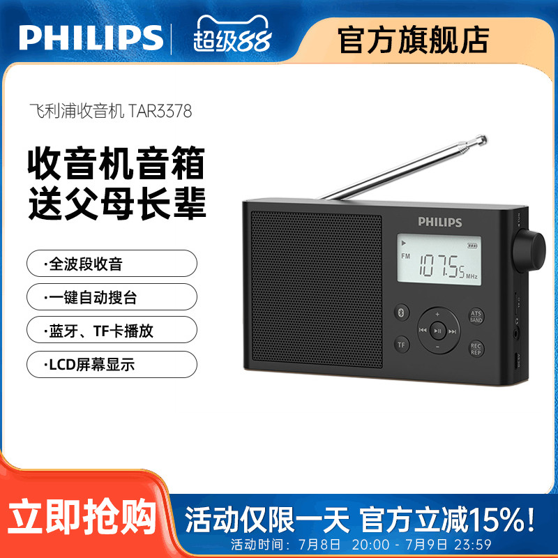 飛利浦收音機便攜式老年專用