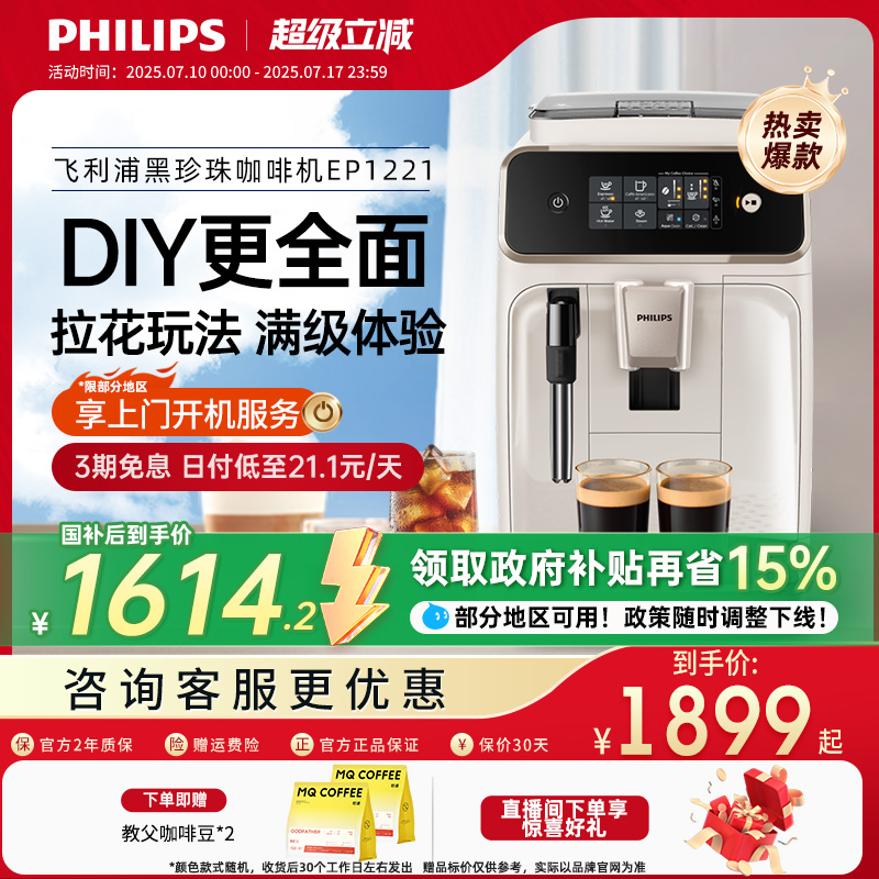 飞利浦咖啡机家用小型研磨一体