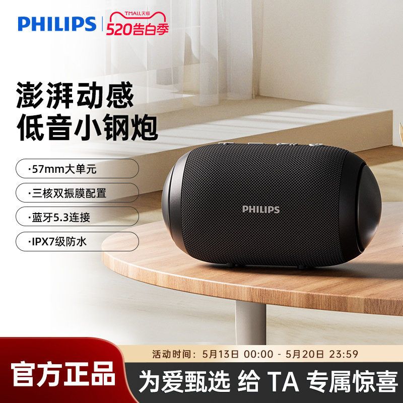 飞利浦蓝牙音箱户外便携式防水小音响无线家用高音质重低音炮3209