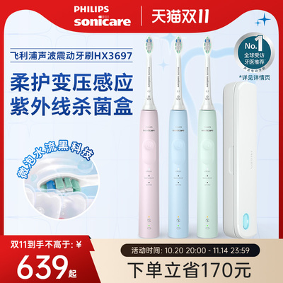 飞利浦杀菌适敏电动牙刷hx3697