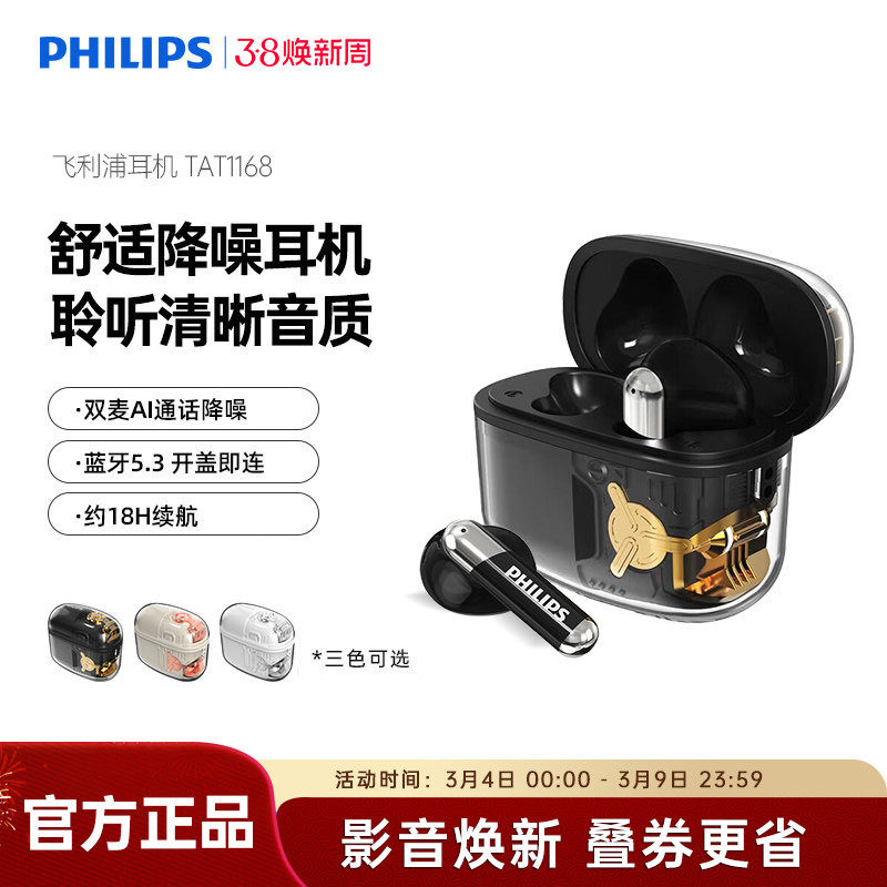 飞利浦TAT1168真无线蓝牙5.3手机通话降噪运动跑步重低音音乐耳机