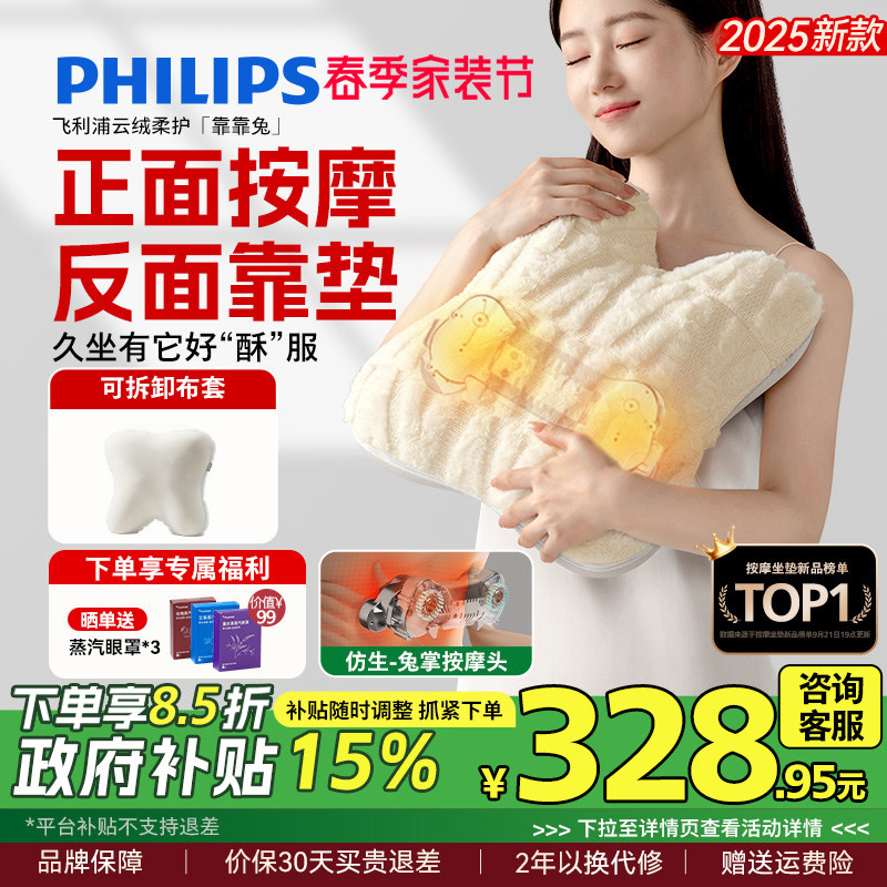 飞利浦腰部按摩仪靠靠兔背部颈椎肩颈按摩器抱枕坐靠垫男女生礼物
