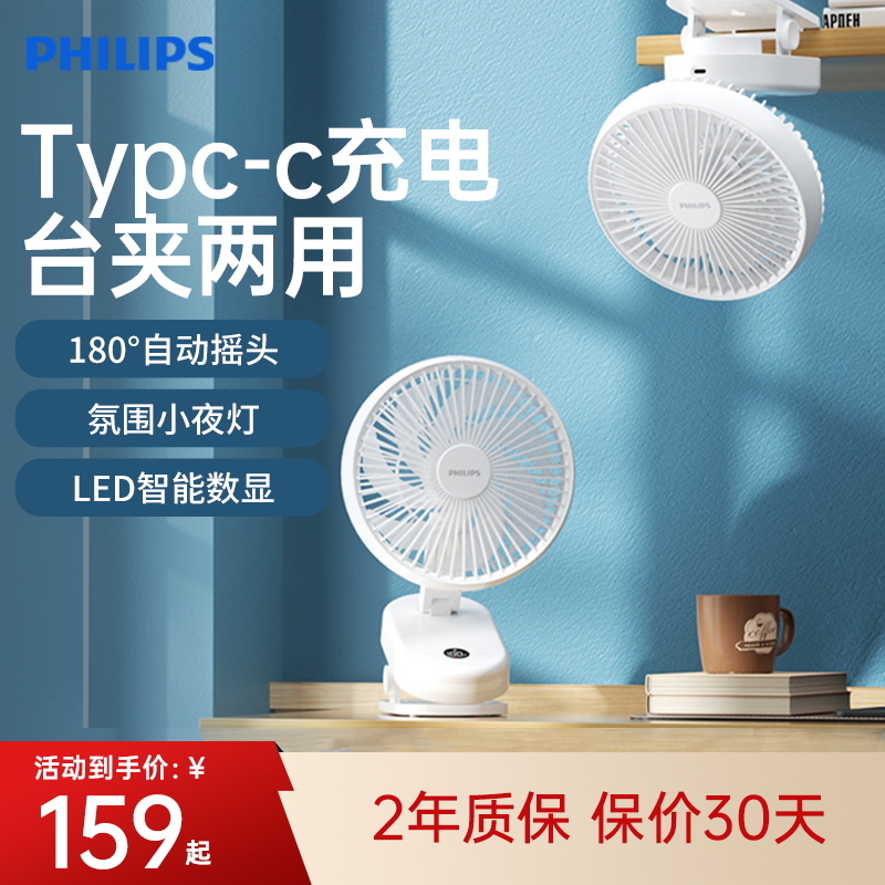 飞利浦无线折叠夹式厨房专用小电风扇壁挂免打孔桌面办公室宿舍