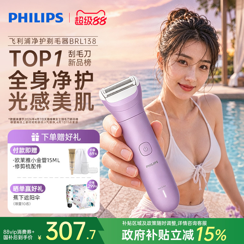 【新品榜NO.1】飞利浦净护电动剃毛器脱毛刀刮毛刀女生专用刮毛器