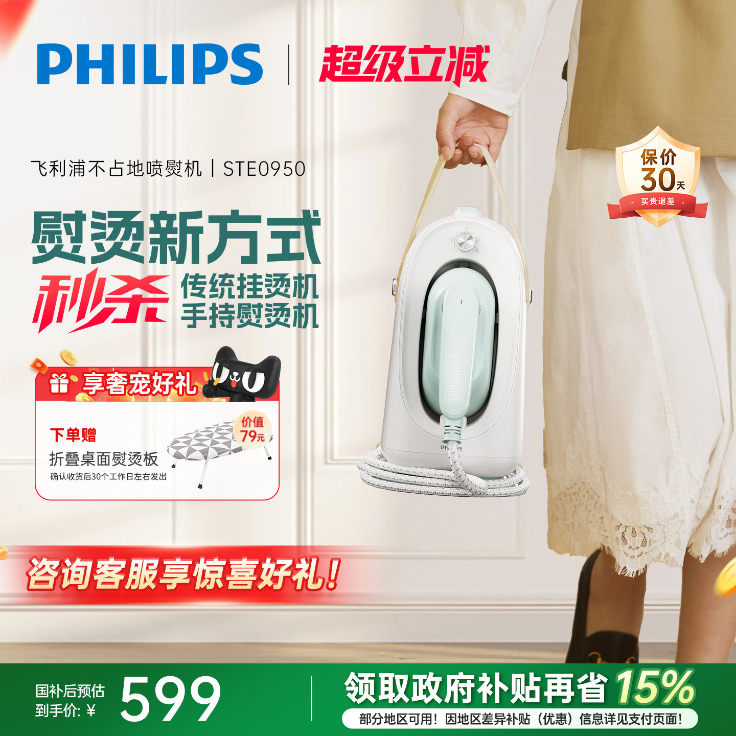 【大熨斗】飞利浦挂烫机家用小型2025新款0950衣服熨烫机手持蒸汽