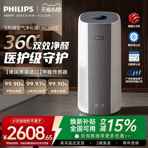 飞利浦甲醛机家用除甲醛除雾霾去二手烟消毒机室卧室AC3998净化机