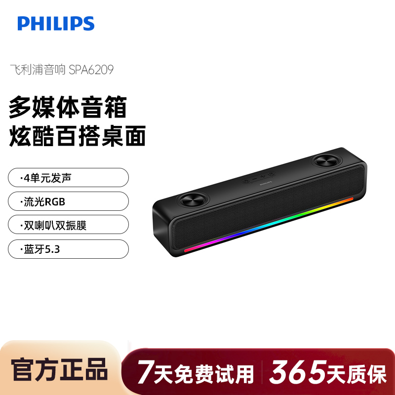 飞利浦SPA6209多媒体桌面蓝牙音箱台式电脑笔记本便携式低音炮