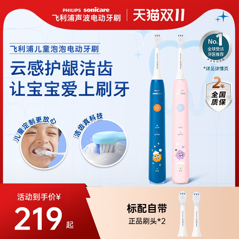 【开学礼物】飞利浦电动牙刷儿童泡泡刷HX2432护龈4到12岁幼儿园