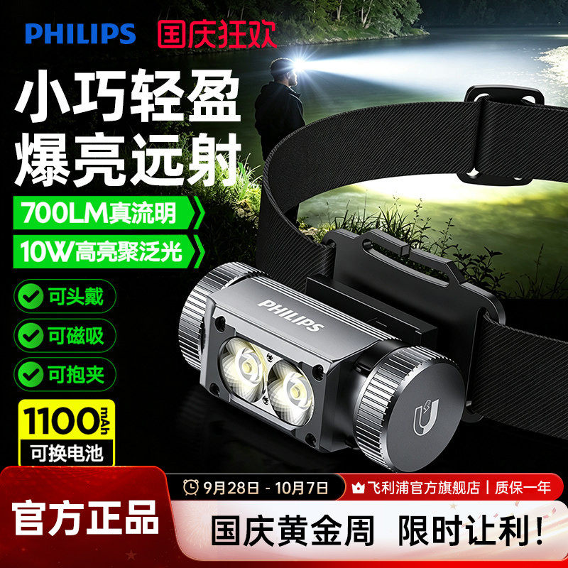 飞利浦强光户外夜钓头灯小巧便携钓鱼超亮远射头戴式矿灯超长续航