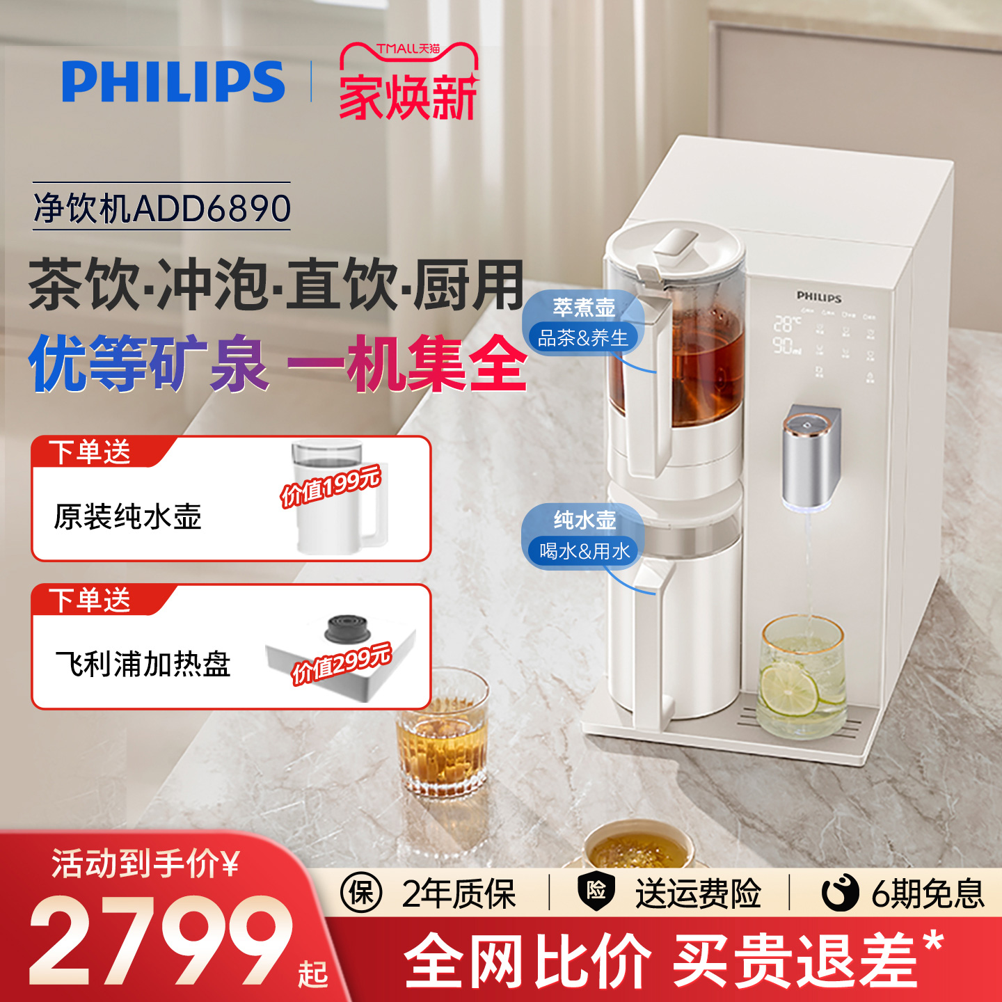 飞利浦家用台式净水器煮茶加热养生茶吧机直饮水机一体净饮机6890