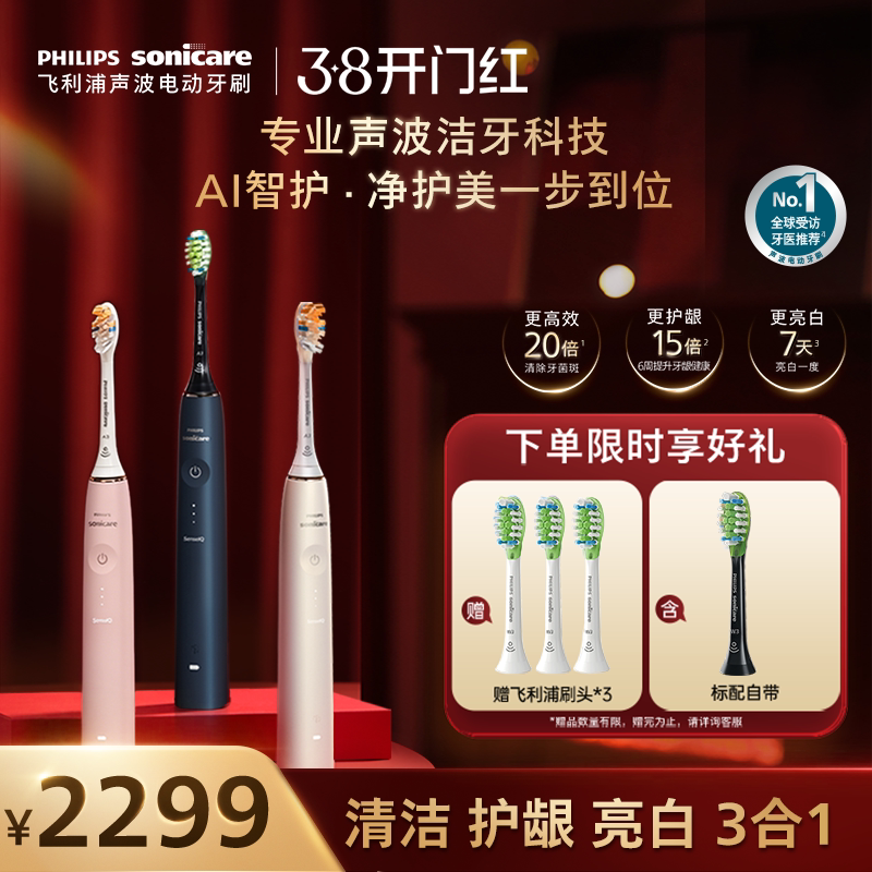 飞利浦电动牙刷成人全自动声波钻石AI刷男女情侣HX9996新年礼物