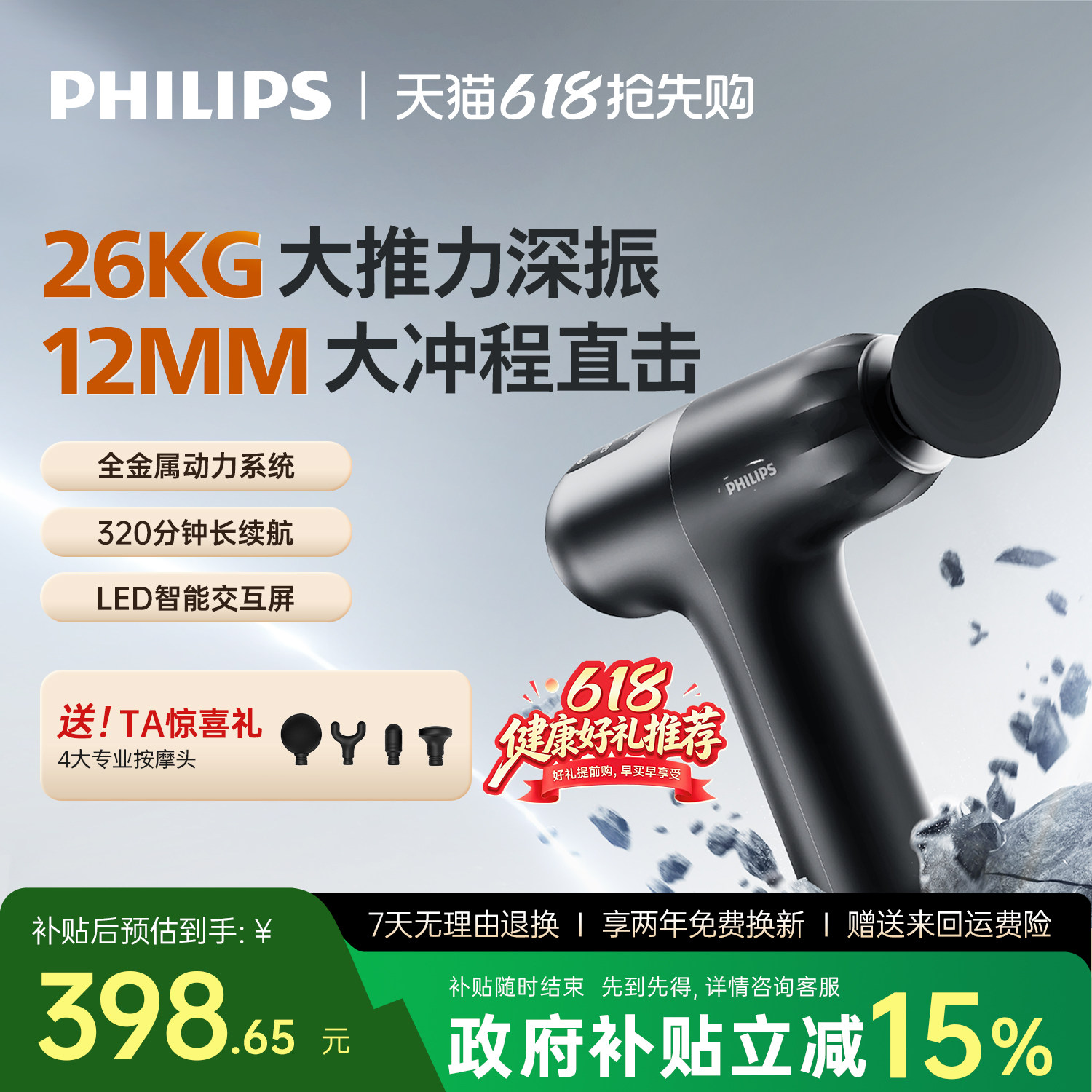 飞利浦小钢炮筋膜枪MAX运动肌肉按摩器放松按摩枪男女生礼物