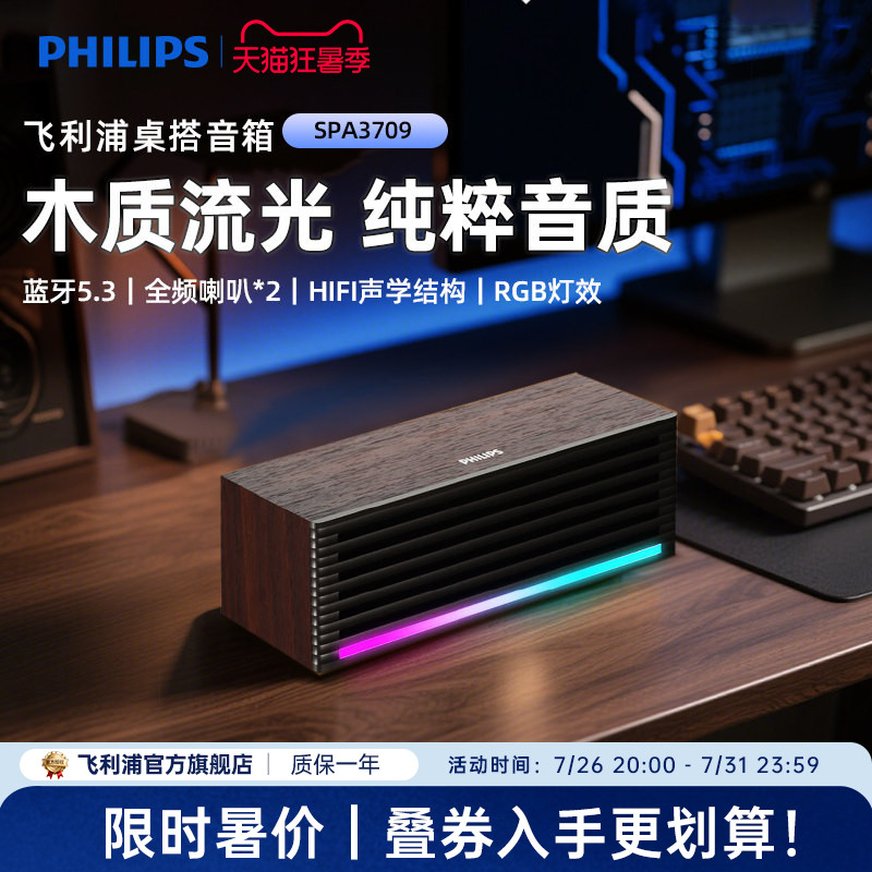 飞利浦SPA3709有线电脑蓝牙有线游戏多媒体音箱木质桌面办公音响