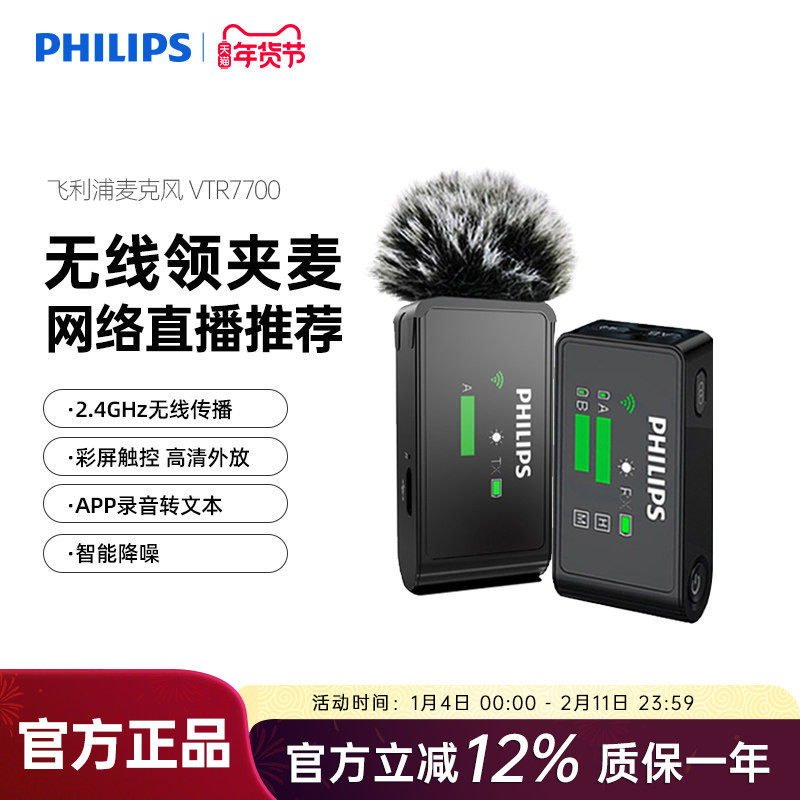 飞利浦无线麦克风领夹式主播直播录音短视频抖音手机专用降噪设备