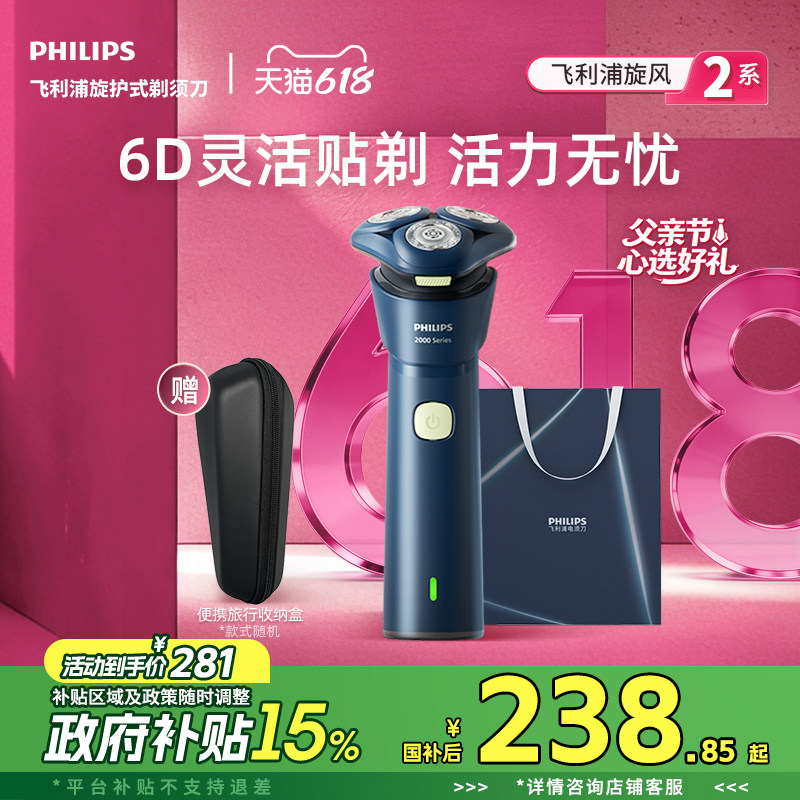 【父亲节礼物】飞利浦男士电动剃须刀旋风2系刮胡须刀正品S2881