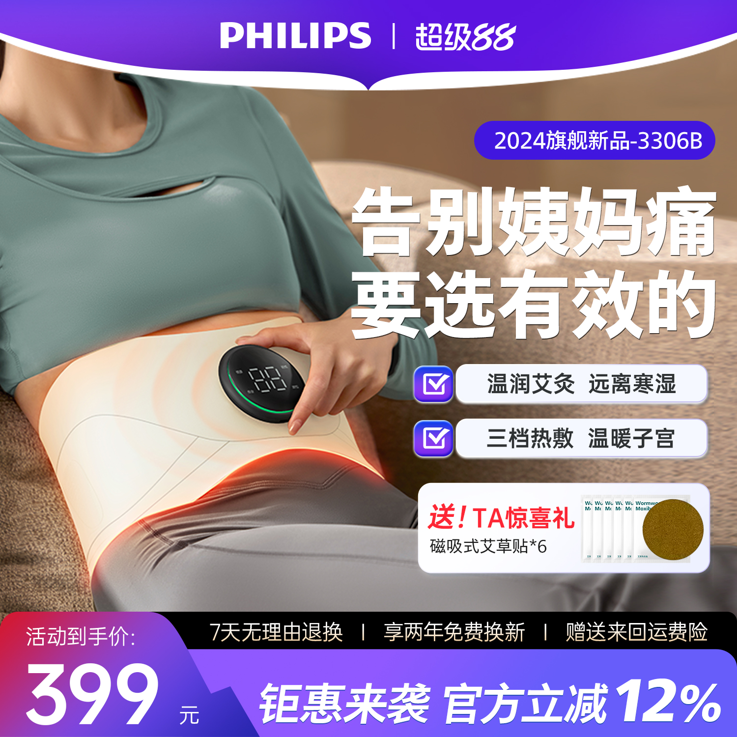 飞利浦热敷艾灸按摩腰带