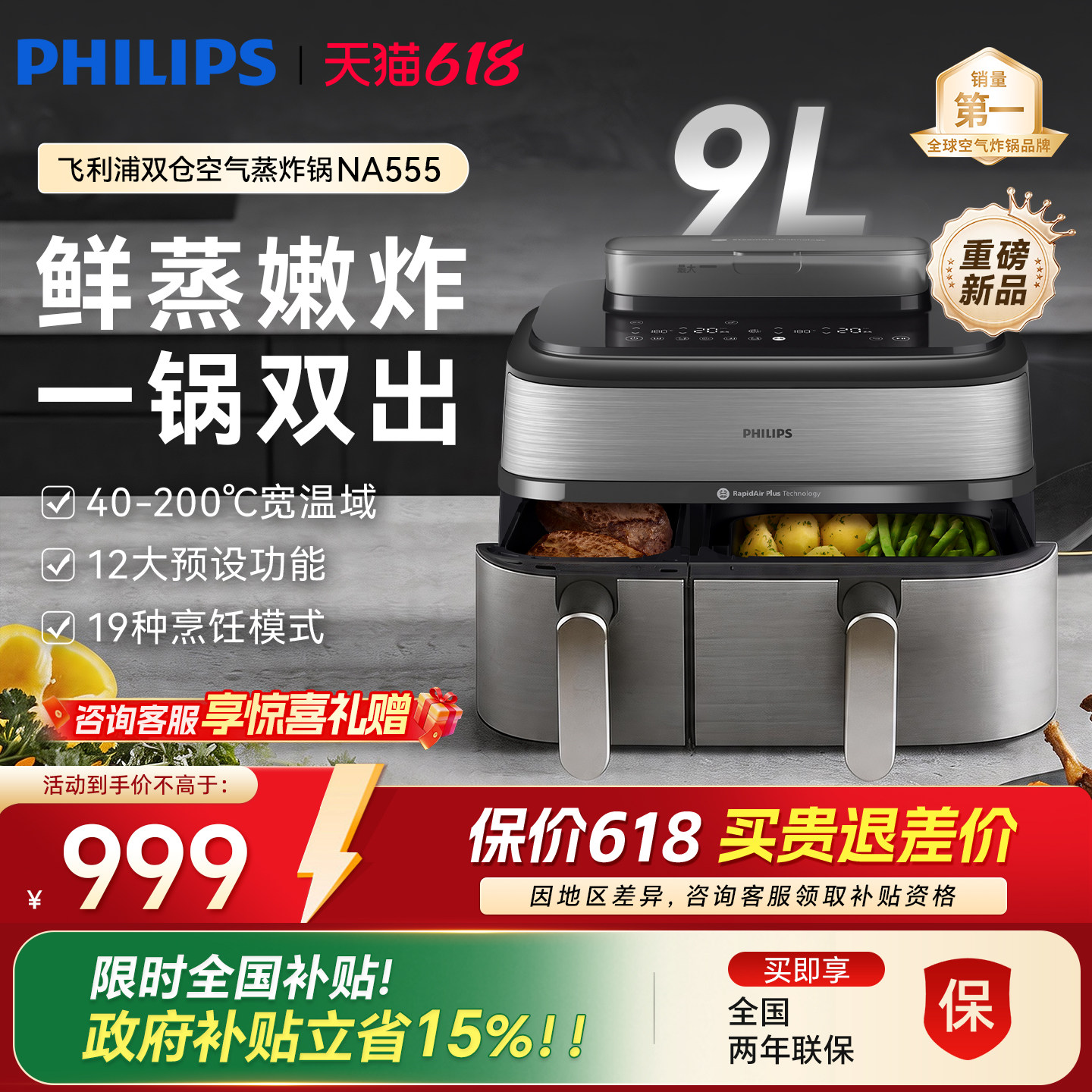 飞利浦空气炸锅烹饪机新款家用NA555双仓蒸炸两用9L大容量电炸锅