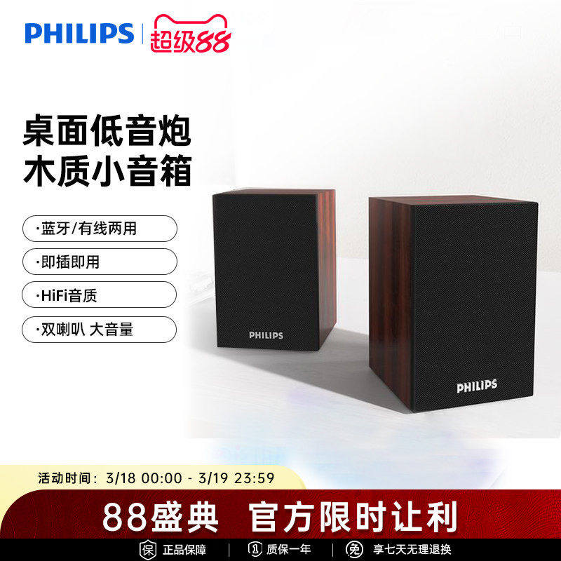 飞利浦SPA20电脑音箱低音炮台式笔记本多媒体USB2.0木质蓝牙音响