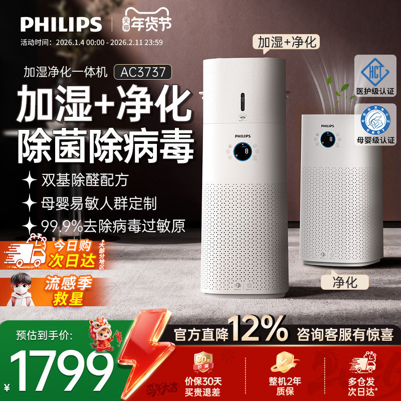 飞利浦空气净化加湿器一体机家用卧室除甲醛静音无雾新款AC3737