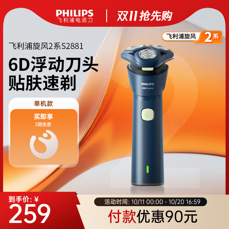 飞利浦旋风2系三刀头电动剃须刀