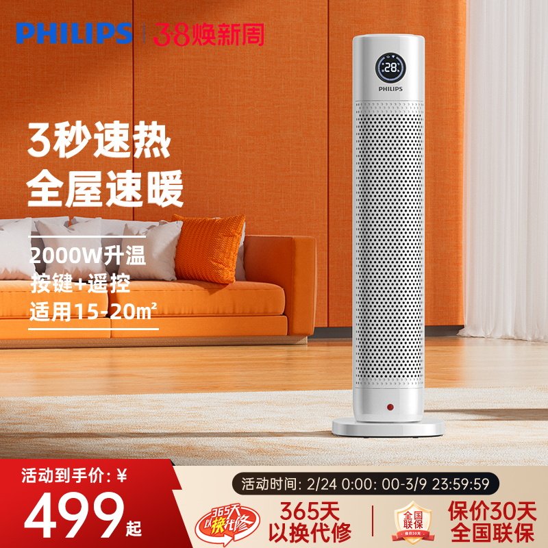飞利浦取暖器暖风机家用节能省电暖气电暖器小型热风机AHR3164FS
