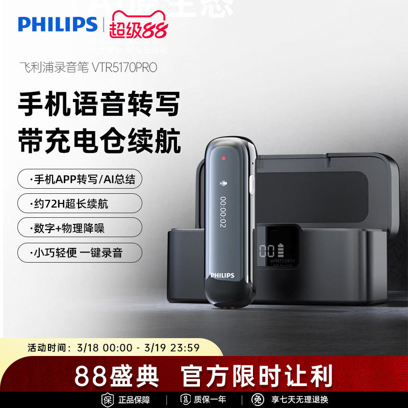飞利浦VTR5170智能AI高清降噪录音笔免费语音转文字远距离小随身