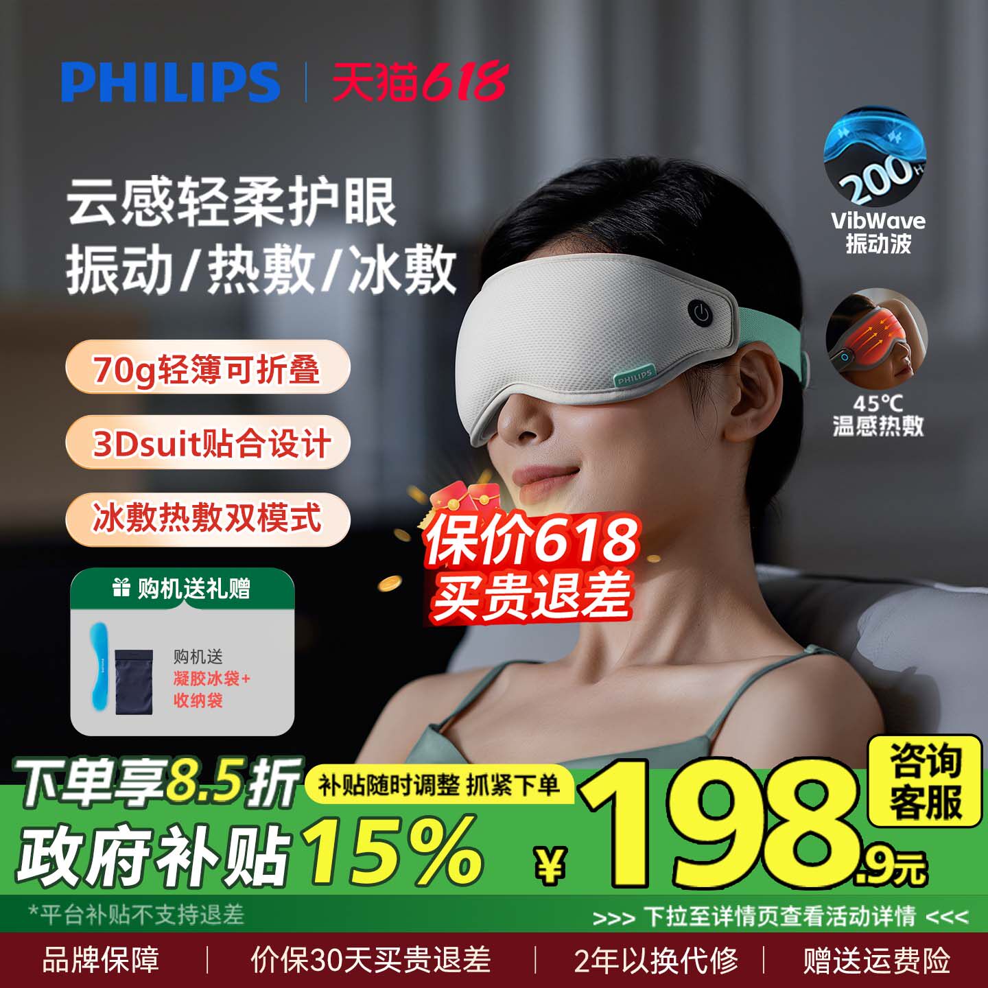 飞利浦眼部按摩仪眼罩冷热敷美眼护眼仪缓解眼疲劳神器父亲节礼物
