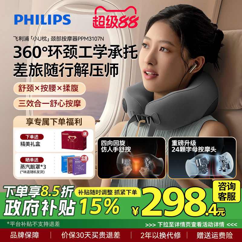 飞利浦颈椎按摩器肩颈部小U枕揉捏护颈枕仪电动热敷男女生礼物