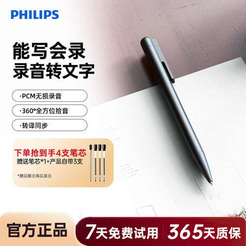 飞利浦VTR5910高清录音笔形降噪无损语音转文字会议智能录音手表