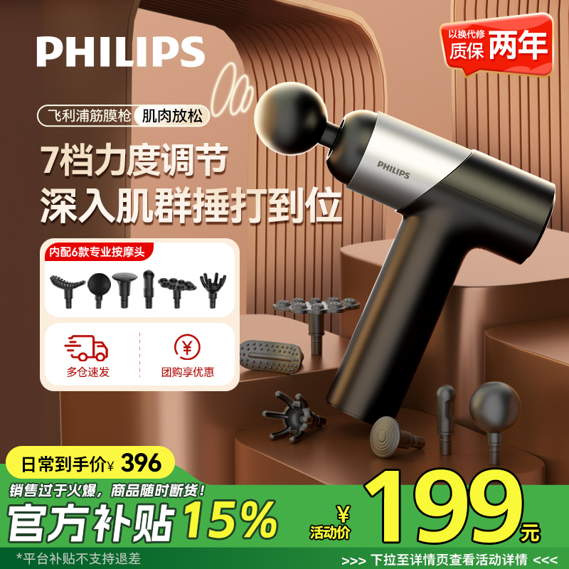 【国补】飞利浦筋膜枪mini迷你肌肉按摩器颈膜枪放松多功能按摩枪