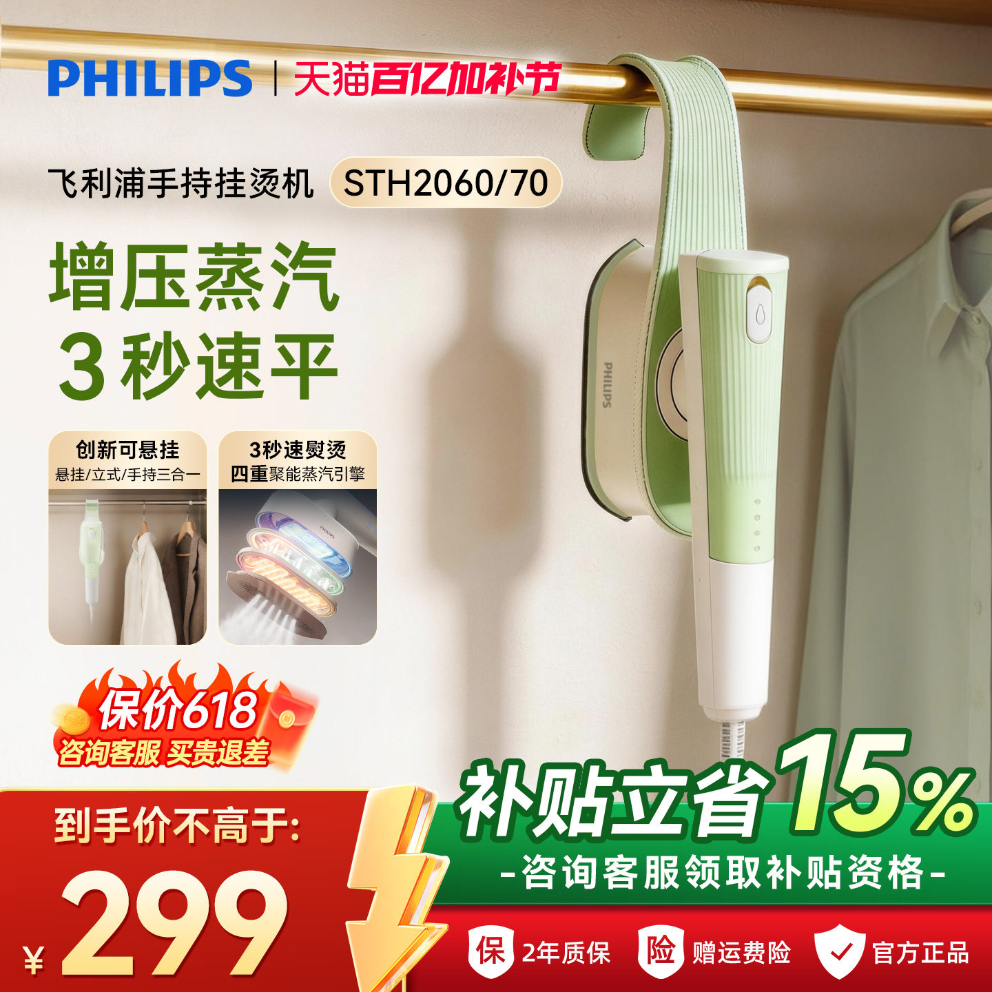 飞利浦手持挂烫机2026新款STH2060熨烫机家用小型便携熨斗