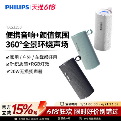 飞利浦TAS3150户外无线蓝牙音响便携式手持音箱大音量超重低音炮