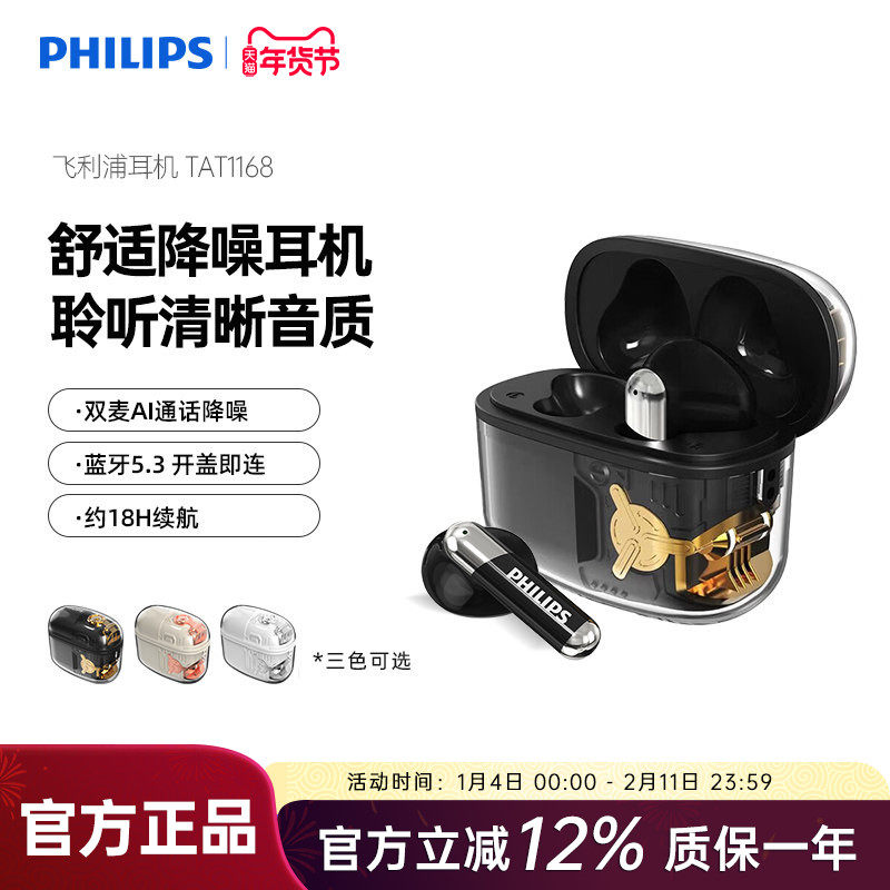 飞利浦TAT1168真无线蓝牙5.3手机通话降噪运动跑步重低音音乐耳机,影音电器,普通真无线耳机,淘宝优惠券,粉丝福利购,淘宝优惠卷