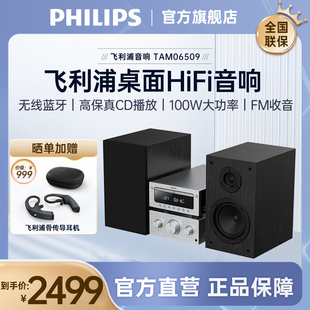 飞利浦TAM6509无线蓝牙CD播放机组合音响家用HiFi重低音桌面音箱