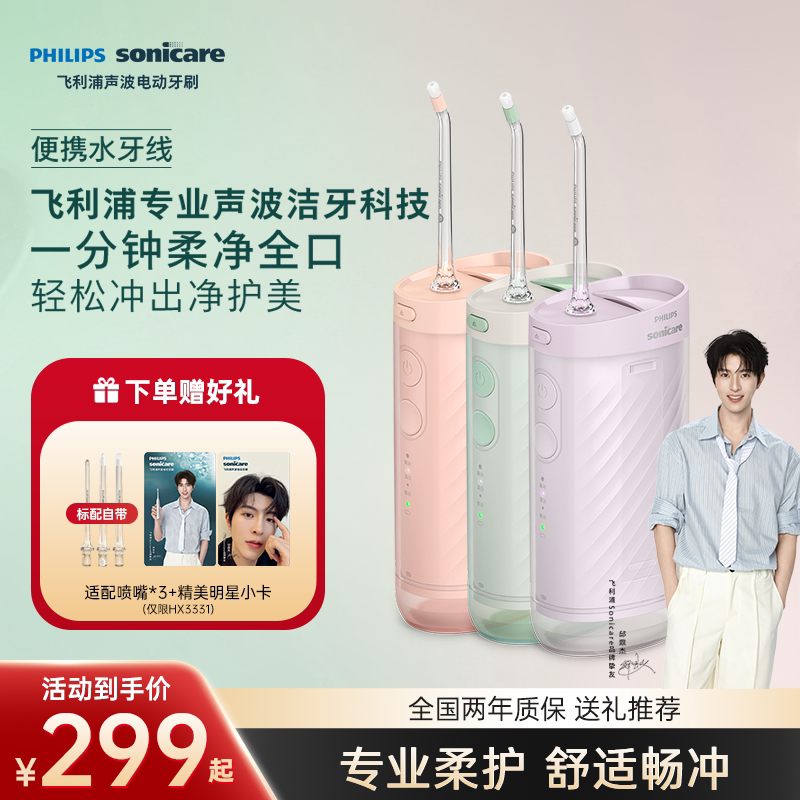 飞利浦冲牙器便携式家用洗牙器水牙线HX3331正畸专用男女礼物