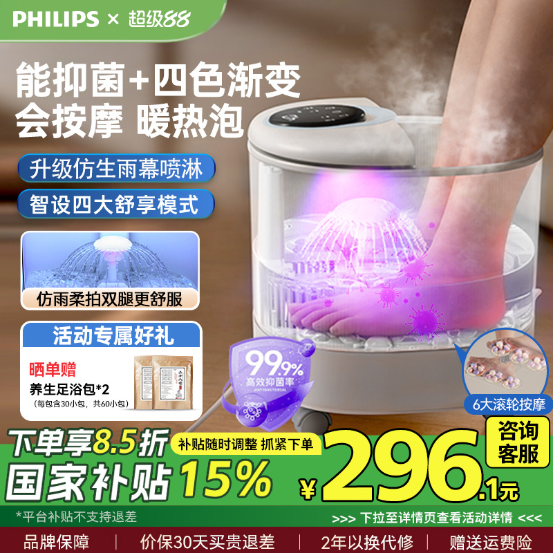 飞利浦泡脚桶加热恒温洗脚盆电动按摩全自动足浴泡脚盆男女生礼物