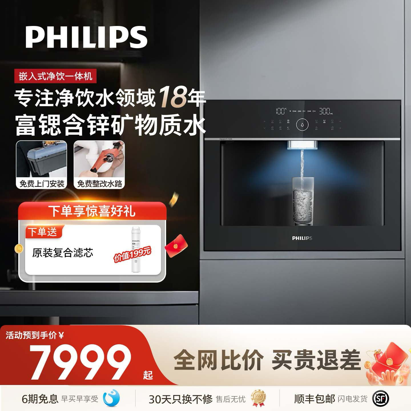 飞利浦嵌入式直饮水机RO+反渗透饮水机家用净水器即热净饮一体机