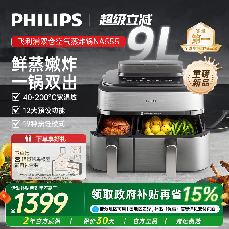 飞利浦空气炸锅烹饪机新款家用NA555双仓蒸炸两用9L大容量电炸锅