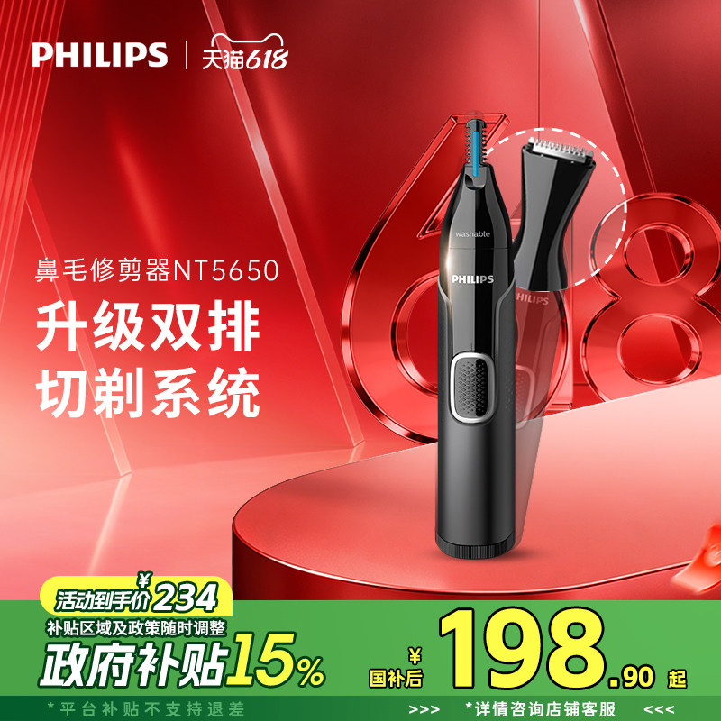 飞利浦男士电动鼻毛修剪器鼻毛器