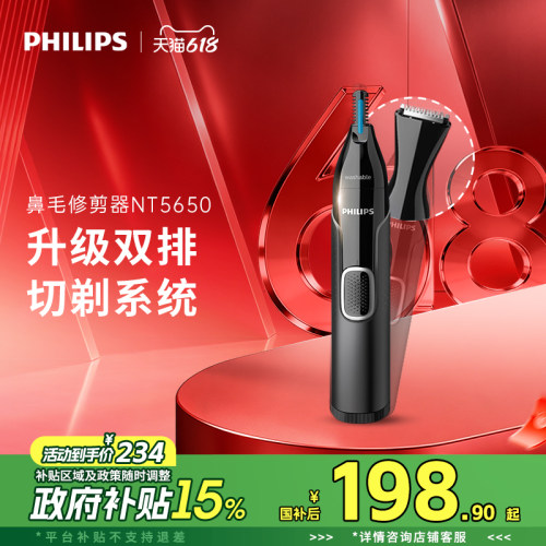飞利浦男士电动鼻毛修剪器鼻毛器