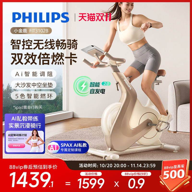 飞利浦小金鹿动感单车家用静音智能室内减肥自行车健身房专用器材