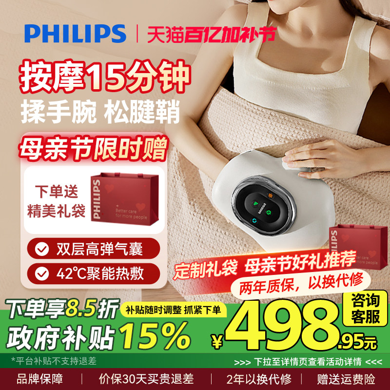 飞利浦手部按摩仪全自动揉捏关节手腕手指按摩器热敷母亲节礼物