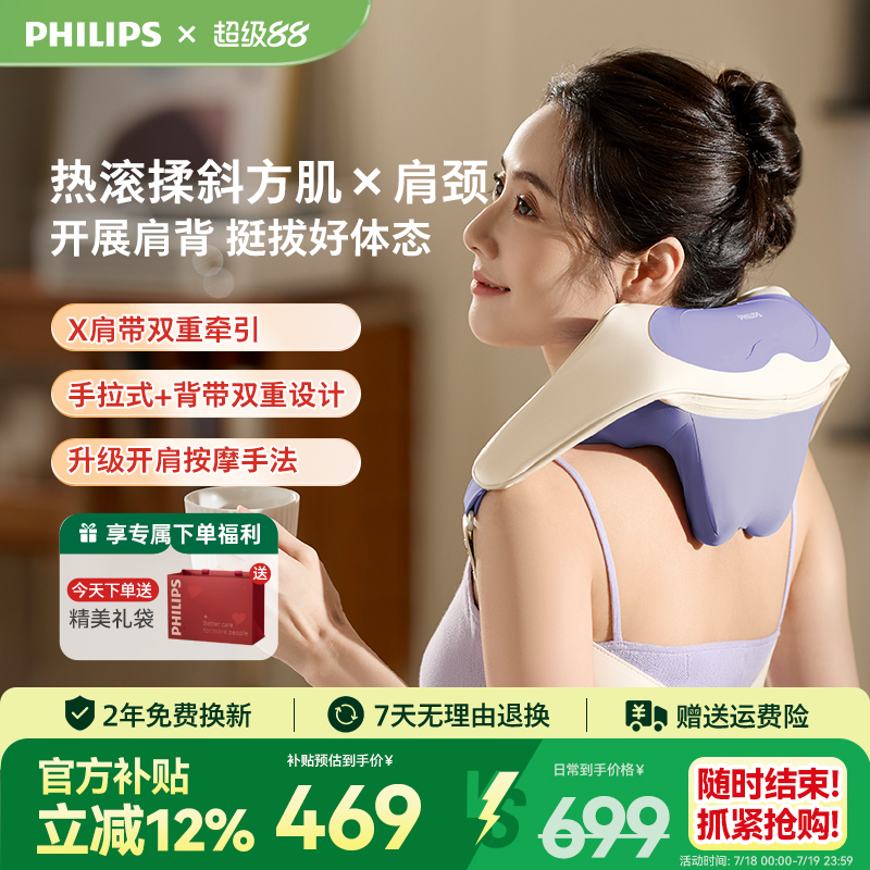 飞利浦小太阳肩颈按摩仪颈椎腰背部斜方肌披肩神器脖子男女生礼物