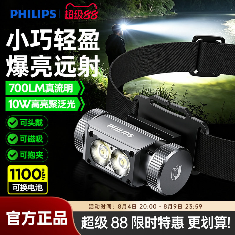 飞利浦强光户外夜钓头灯小巧便携钓鱼超亮远射头戴式矿灯超长续航