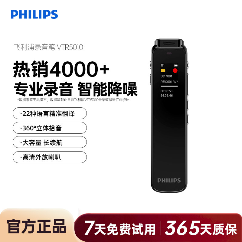 飞利浦录音笔VTR5010专业高清降噪学生上课用商务会议录音器设备