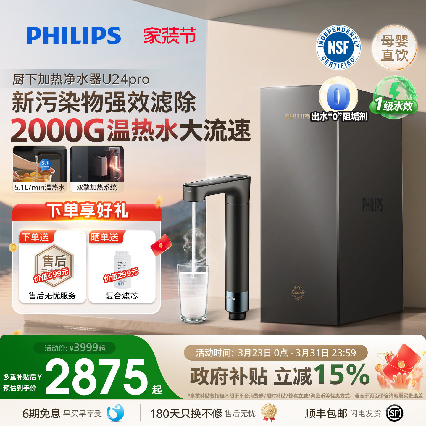 飞利浦加热净水器2000G反渗透母婴直饮RO净饮水机即热矿化一体U24