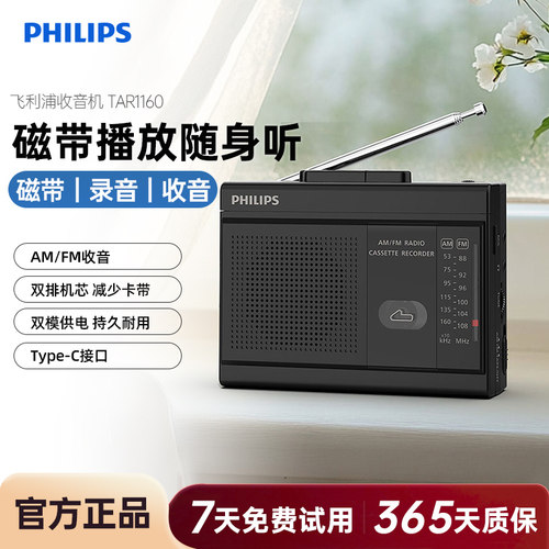 飞利浦TAR1160磁带播放机调频FM收音机四六级英语听力考试带录音