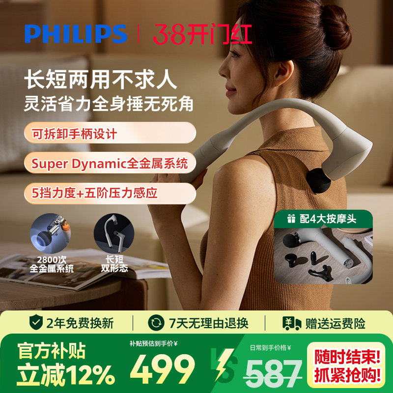 飞利浦筋膜枪肌肉按摩器臂式按摩枪放松专业多功能电动按摩捶官方