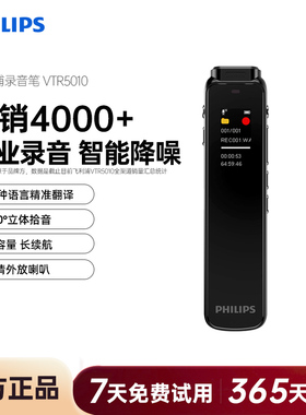 飞利浦录音笔VTR5010专业高清降噪学生上课用商务会议录音器设备