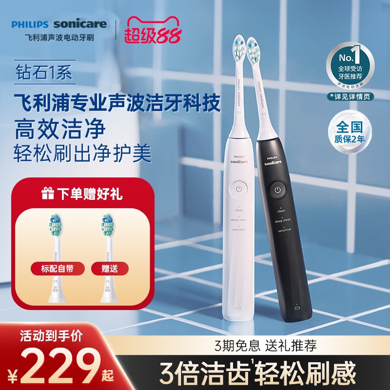 飞利浦成人声波软毛电动牙刷钻石1系HX5070男女情侣款生日礼物